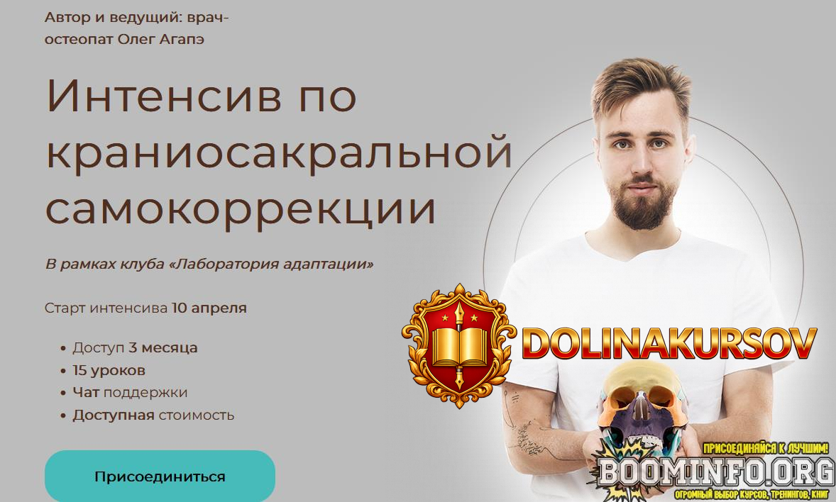 oleg-agapeh-intensiv-po-kraniosakralnoj-samokorrekcii-2022.66984.jpg