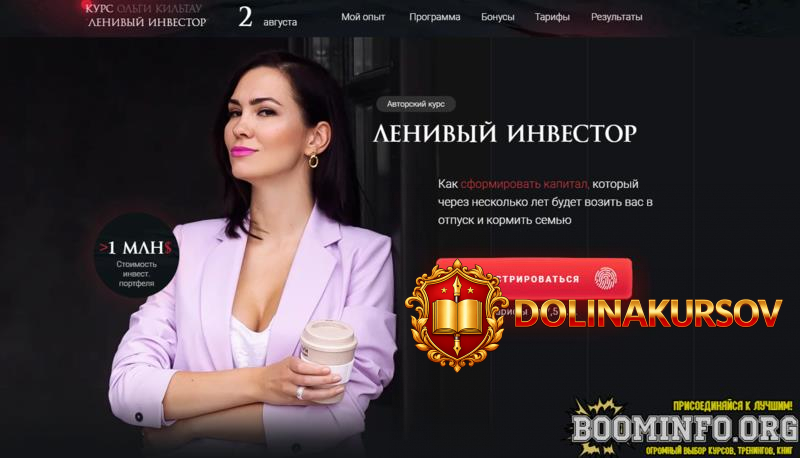 olga-kiltau-lenivyj-investor-2021-tarif-minimum-2021.61583.jpg