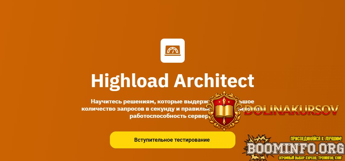 otus-vitalij-jushkevich-oleg-mifle-ivan-trushin-highload-architect-2025.96996.jpg