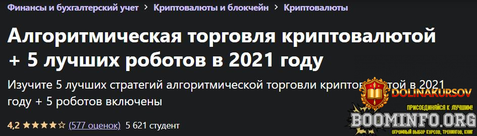 p-zhivkov-aleksandrov-algoritmicheskaja-torgovlja-kriptovaljutoj-5-luchshix-robotov-v-2021-god...jpg