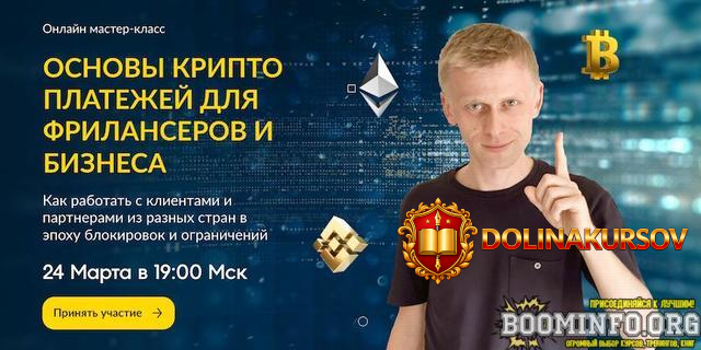 pasha-pro-zapadnyj-frilans-pol-vinickij-osnovy-kripto-platezhej-dlja-frilanserov-i-biznesa-202...jpg