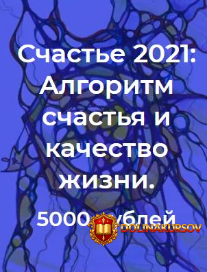 pavel-piskarev-nejrografika-algoritm-schastja-i-kachestvo-zhizni-2021.55072.jpg