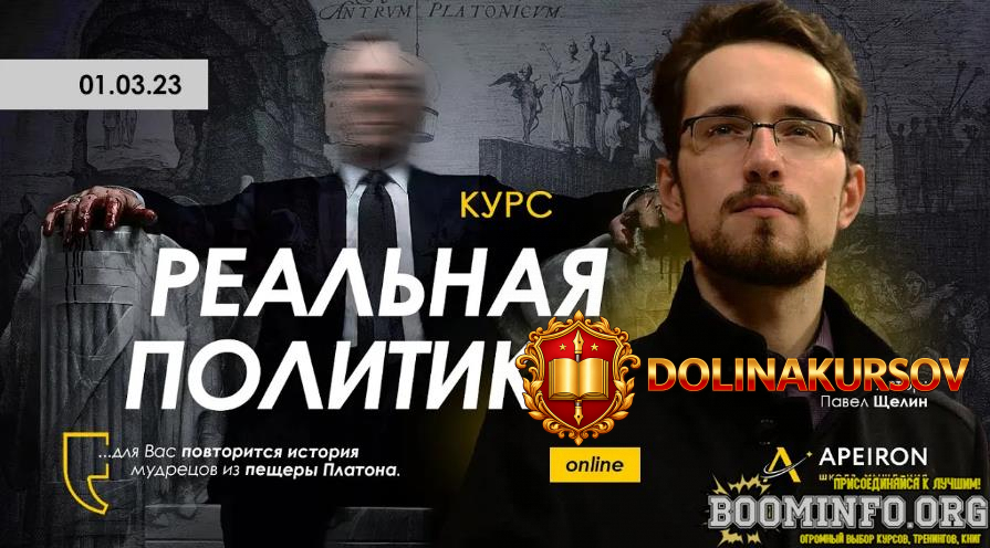 pavel-schelin-apeiron-realnaja-politika-zanjatie-3-2023.72053.jpg