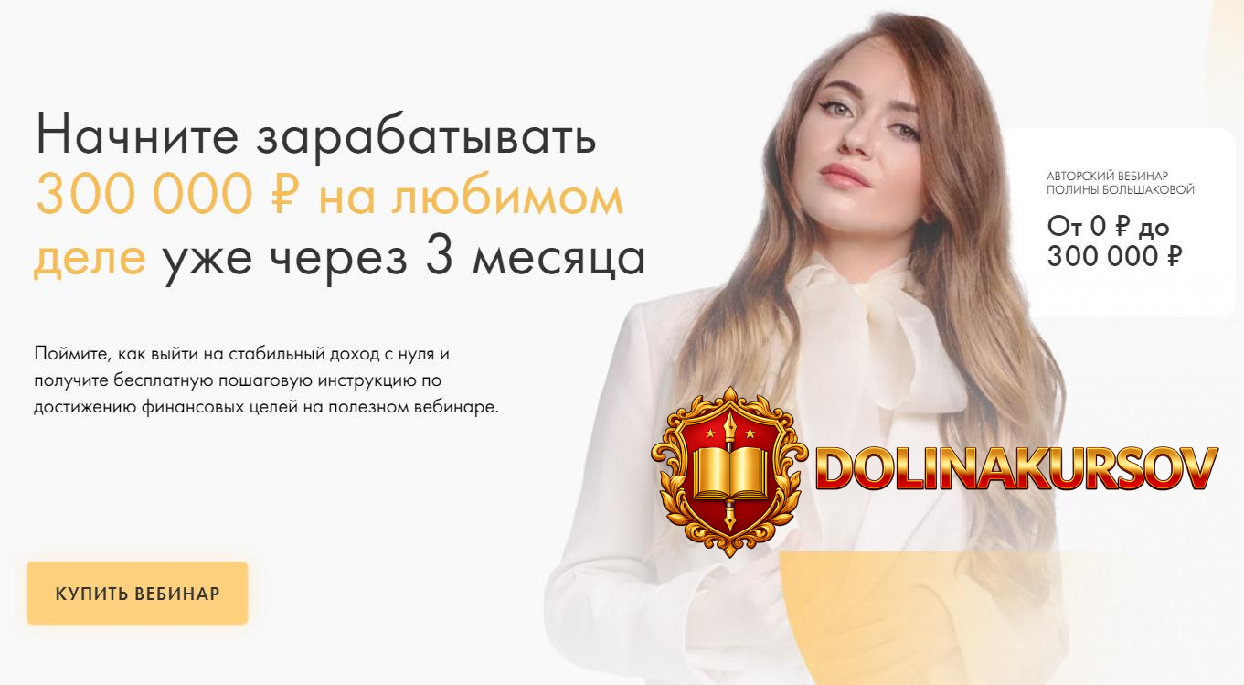 polina-bolshakova-ot-0-do-300-000-rub-na-ljubimom-dele-za-3-mesjaca-2021.55246.jpg