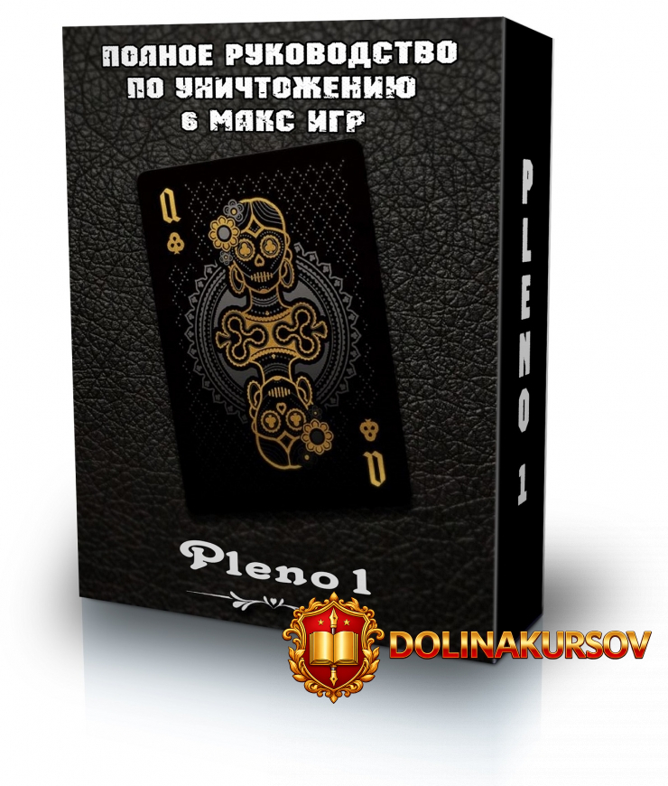 polnoe-rukovodstvo-po-unichtozheniju-6-maks-igr-pleno1-2016.16428.jpg