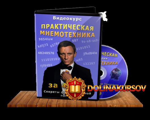 prakticheskaja-mnemotexnika-za-4-dnja-sekrety-fenomenalnoj-pamjati-2014.13044.jpg