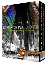 psi-technology-korrektor-realnosti.43971.jpg
