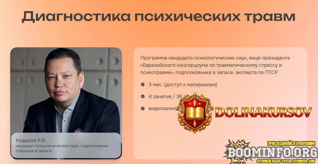 psixometrika-ruslan-kadyrov-diagnostika-psixicheskix-travm-2025.96837.jpg