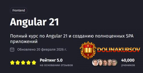 purpleschool-angular-21-frontend-anton-larichev.467848.jpg