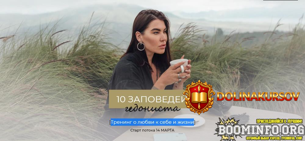 rada-russkix-10-zapovedej-gedonista-tarif-introvert-2021.58754.jpg