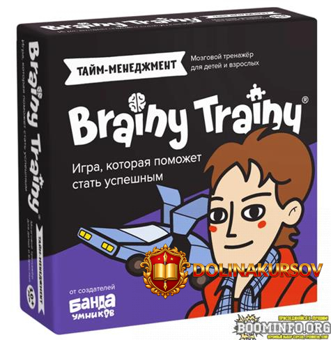 razvivajuschie-golovolomki-tajm-menedzhment-10-brain-trainy-2021.63077.jpg
