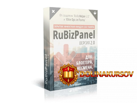 rubizpanel-2-0-skrytaja-ehffektnaja-nindzja-css3-panel-dlja-bloggera-infobiznesmena-i-infomark...jpg