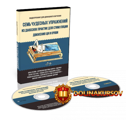 sem-chudesnyx-uprazhnenij-iz-daosskix-praktik-dlja-stimuljacii-dvizhenija-ci-i-krovi.19819.jpg