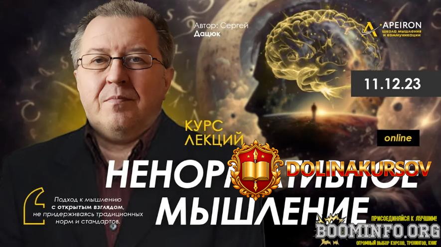 sergej-dacjuk-apeiron-nenormativnoe-myshlenie-zanjatie-3-2024.78773.jpg