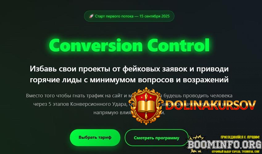 sergej-nazarov-conversion-control-tarif-samostojatelnyj-2025.95674.jpg
