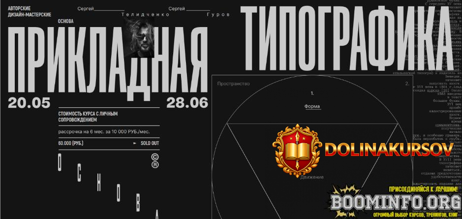 sergej-telidchenko-sergej-gurov-osnova-prikladnaja-tipografika-2024.82376.jpg