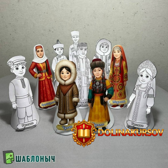 shablonych-podelki-kukly-narodnostej-2026-god-edinstva-narodov-rossii.467144.jpg