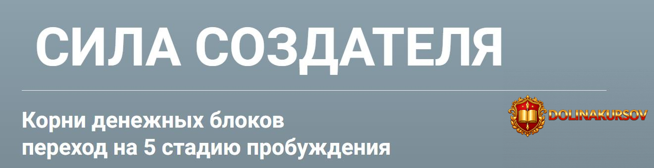 sila-sozdatelja-korni-denezhnyx-blokov-natalja-galkina.465253.jpg