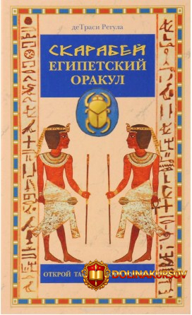 skarabej-egipetskij-orakul-detrasi-2010.23238.jpg
