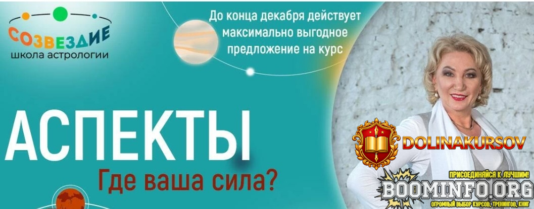 sozvezdie-elena-ushkova-aspekty-7-8-9-uroki-2023.77007.jpg