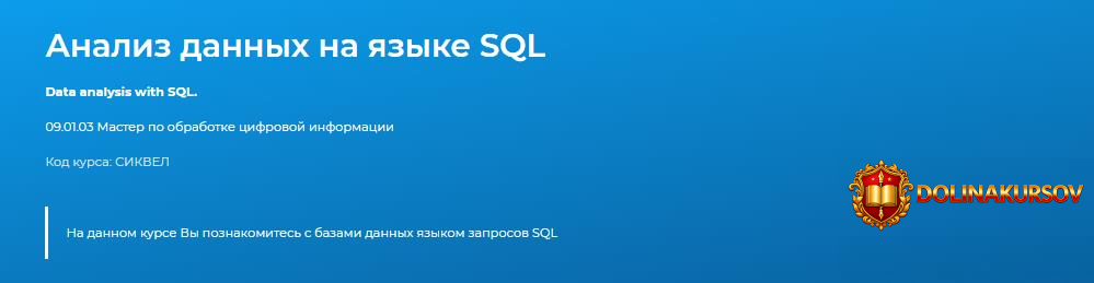 specialist-analiz-dannyx-na-jazyke-sql-2020.49117.jpg