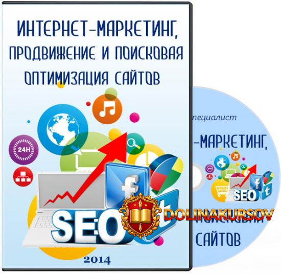 specialist-internet-marketing-prodvizhenie-i-poiskovaja-optimizacija-sajtov-seo-2014.11865.jpg