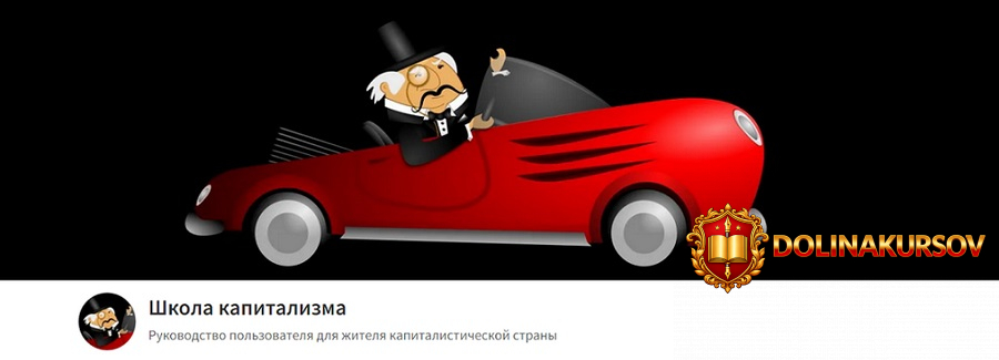 sponsr-shkola-kapitalizma-maj-2026-tarif-volnoslushatel-oleg-makarenko.467207.jpg