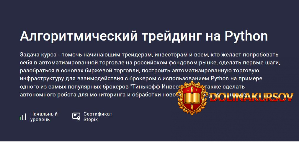 stepik-algoritmicheskij-trejding-na-python-naked-finance.462079.jpg