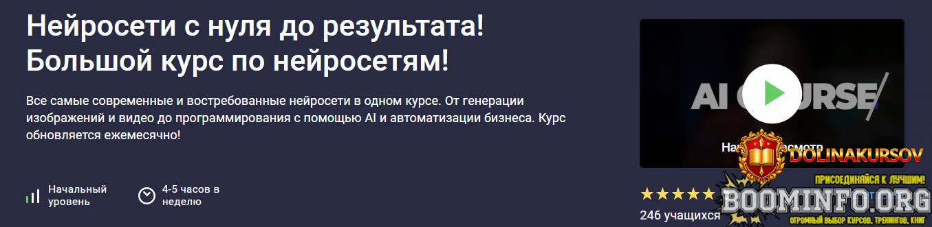 stepik-dmitrij-fokeev-nejroseti-s-nulja-do-rezultata-ultimate-kurs-po-nejrosetjam-2026.96928.jpg