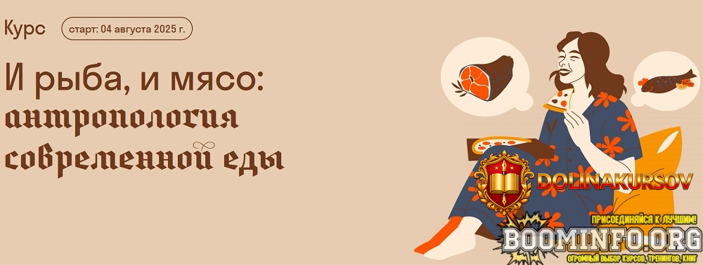 stradarium-aleksandra-arxipova-i-ryba-i-mjaso-antropologija-sovremennoj-edy-2025.92112.jpg