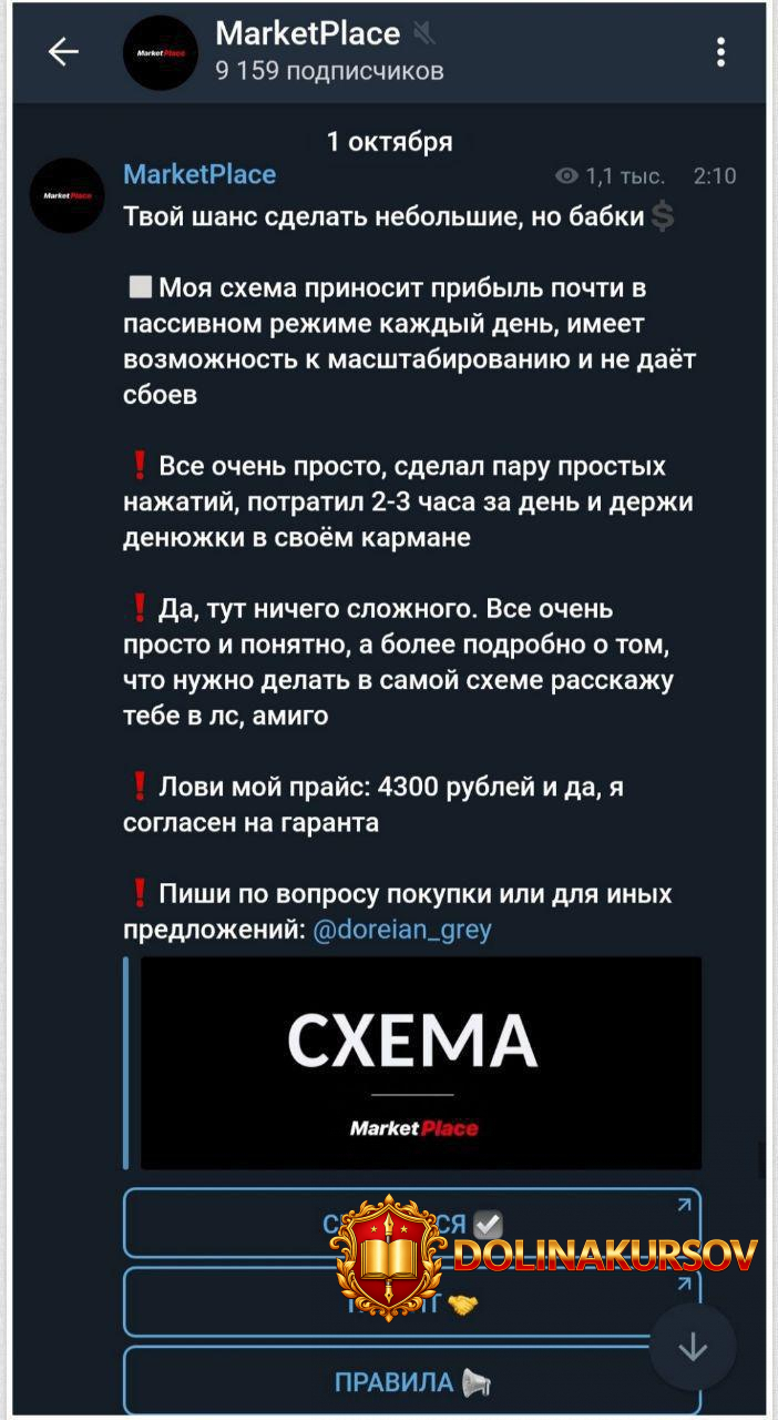 sxema-s-marketplace-za-4300-rublej-2019.44026.jpg