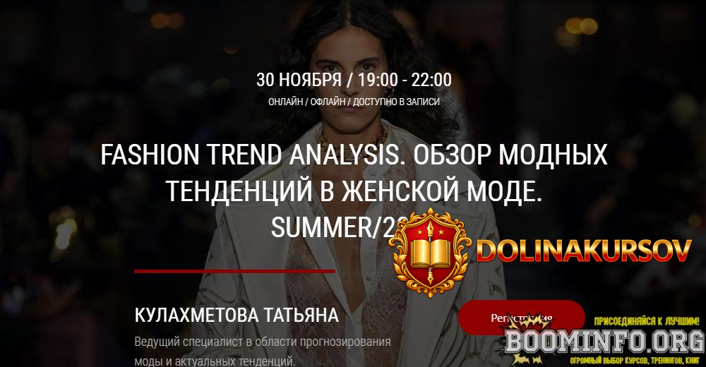 tatjana-kulaxmetova-fashion-trend-analisys-obzor-modny-tendencij-v-zhenskoj-mode-summer-2022-2...jpg