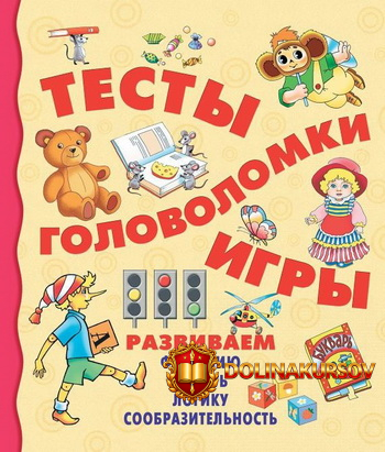 testy-golovolomki-igry-pokrovskaja-2016.17596.jpg