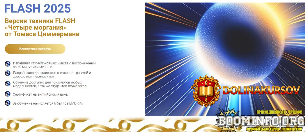 tomas-cimmerman-texnika-flash-2025-chetyre-morganija-2-j-uroven-2025.91526.jpg