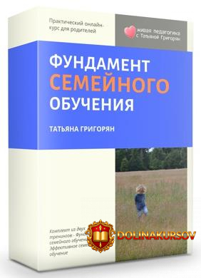 trening-fundament-semejnogo-obuchenija-ehffektivnoe-semejnoe-obuchenie-2020.56200.jpg