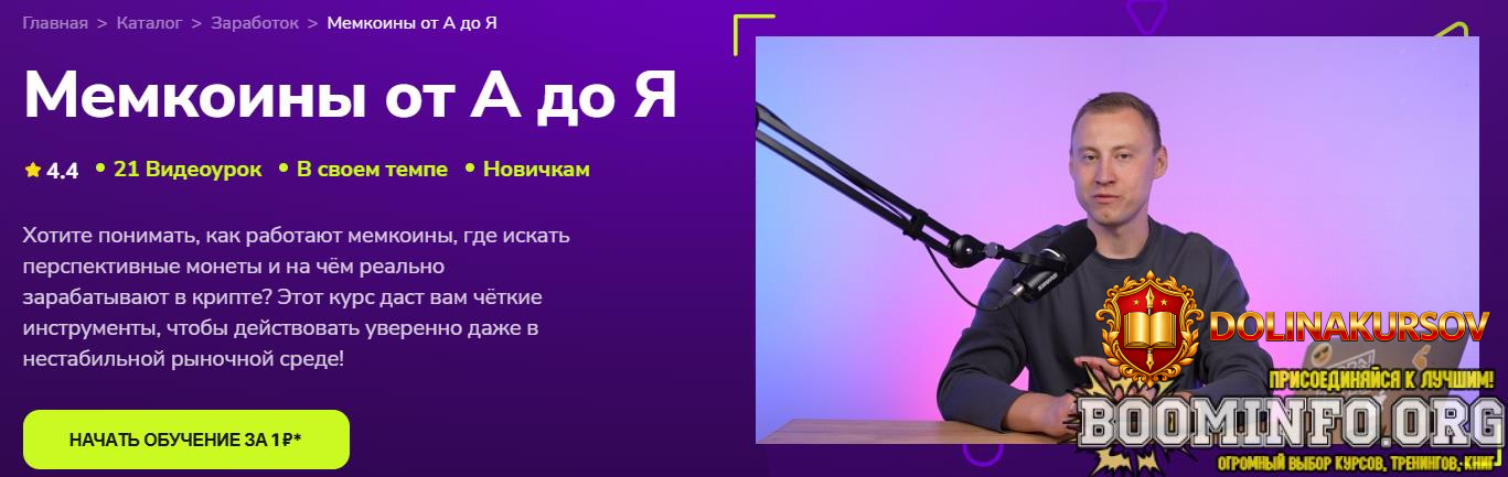 tutorplace-vasilij-melnikov-memkoiny-ot-a-do-ja-2026.96581.jpg