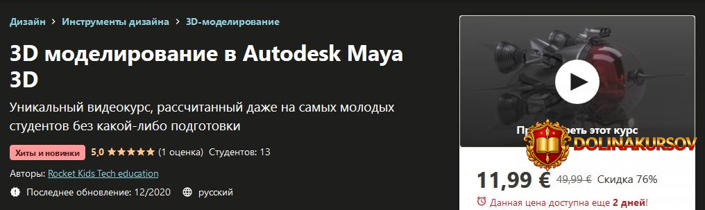 udemy-3d-modelirovanie-v-autodesk-maya-3d-2020.53960.jpg