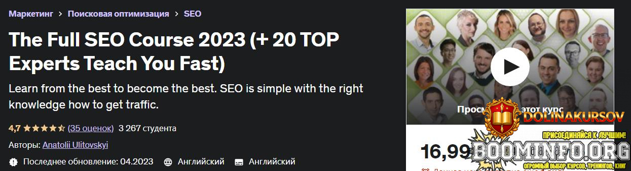 udemy-anatolii-ulitovskyi-polnyj-kurs-seo-2023.72047.jpg