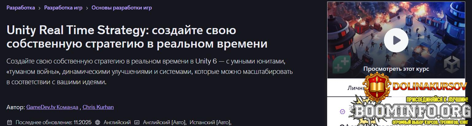 udemy-chris-kurhan-strategija-v-realnom-vremeni-na-unity-sozdajte-svoju-sobstvennuju-rts-igru-...jpg