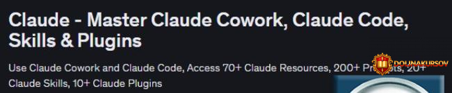 udemy-claude-izuchi-claude-cowork-claude-code-navyki-i-plaginy-damian-danelchik-kristian-vojta...jpg