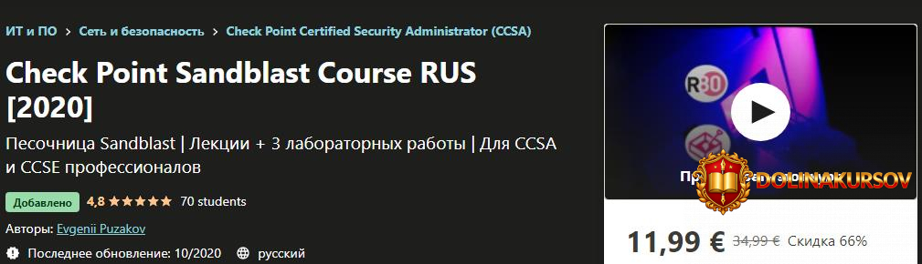 udemy-evgenii-puzakov-pesochnica-check-point-2020.51980.jpg