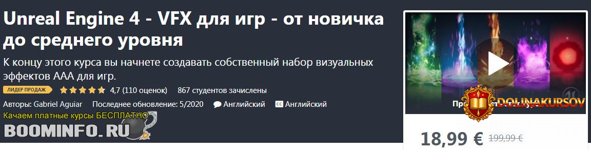 udemy-gabriel-aguiar-unreal-engine-4-vfx-dlja-igr-ot-novichka-do-srednego-urovnja-2020.48290.jpg