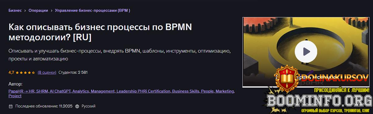 udemy-mike-pritula-kak-opisyvat-biznes-processy-po-bpmn-metodologii-2026.96580.jpg