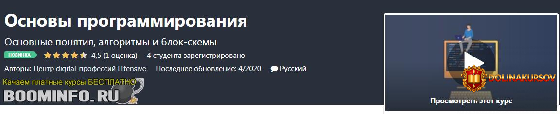 udemy-osnovy-programmirovanija-2020.47239.jpg
