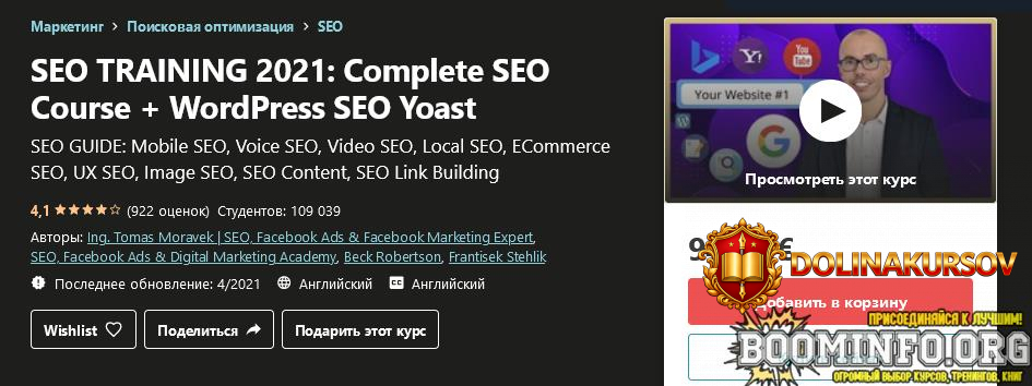 udemy-tomas-moravek-seo-obuchenie-2021-polnyj-kurs-seo-wordpress-seo-yoast.58025.jpg
