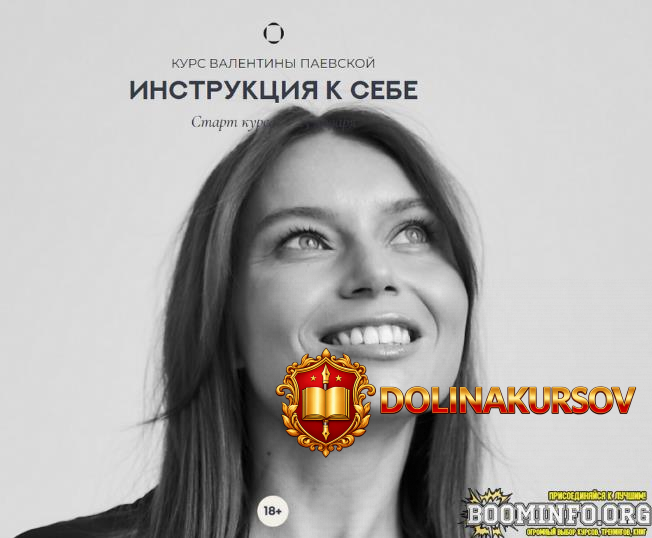 valentina-paevskaja-instrukcija-k-sebe-2023.79300.jpg
