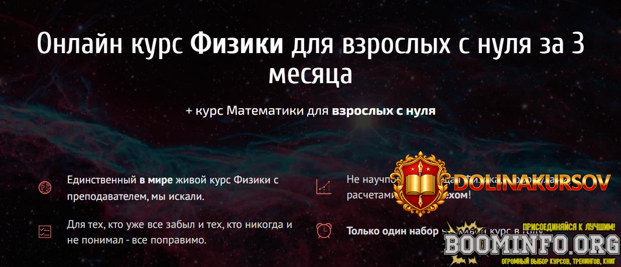 viktor-gajdarzhi-onlajn-kurs-fiziki-dlja-vzroslyx-s-nulja-za-3-mesjaca-tarif-fizika-2021.94907.jpg
