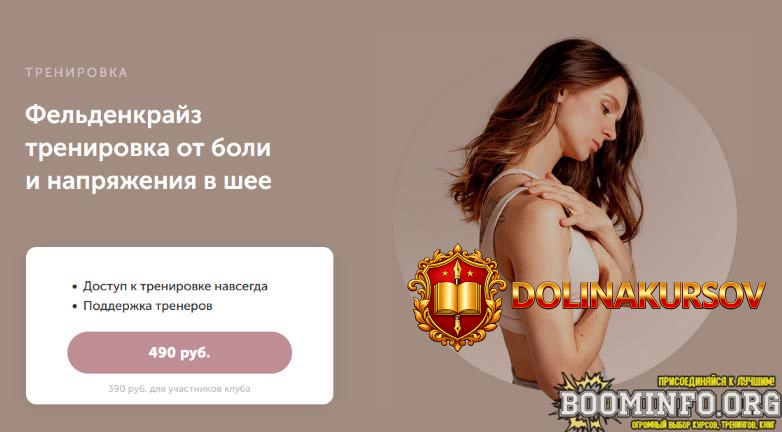viktorija-borovskaja-fitspoklub-feldenkrajz-trenirovka-ot-boli-i-naprjazhenija-v-shee-2023.74094.jpg