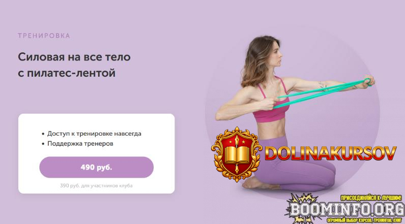 viktorija-borovskaja-fitspoklub-silovaja-na-vse-telo-s-pilates-lentoj-2023.73971.jpg