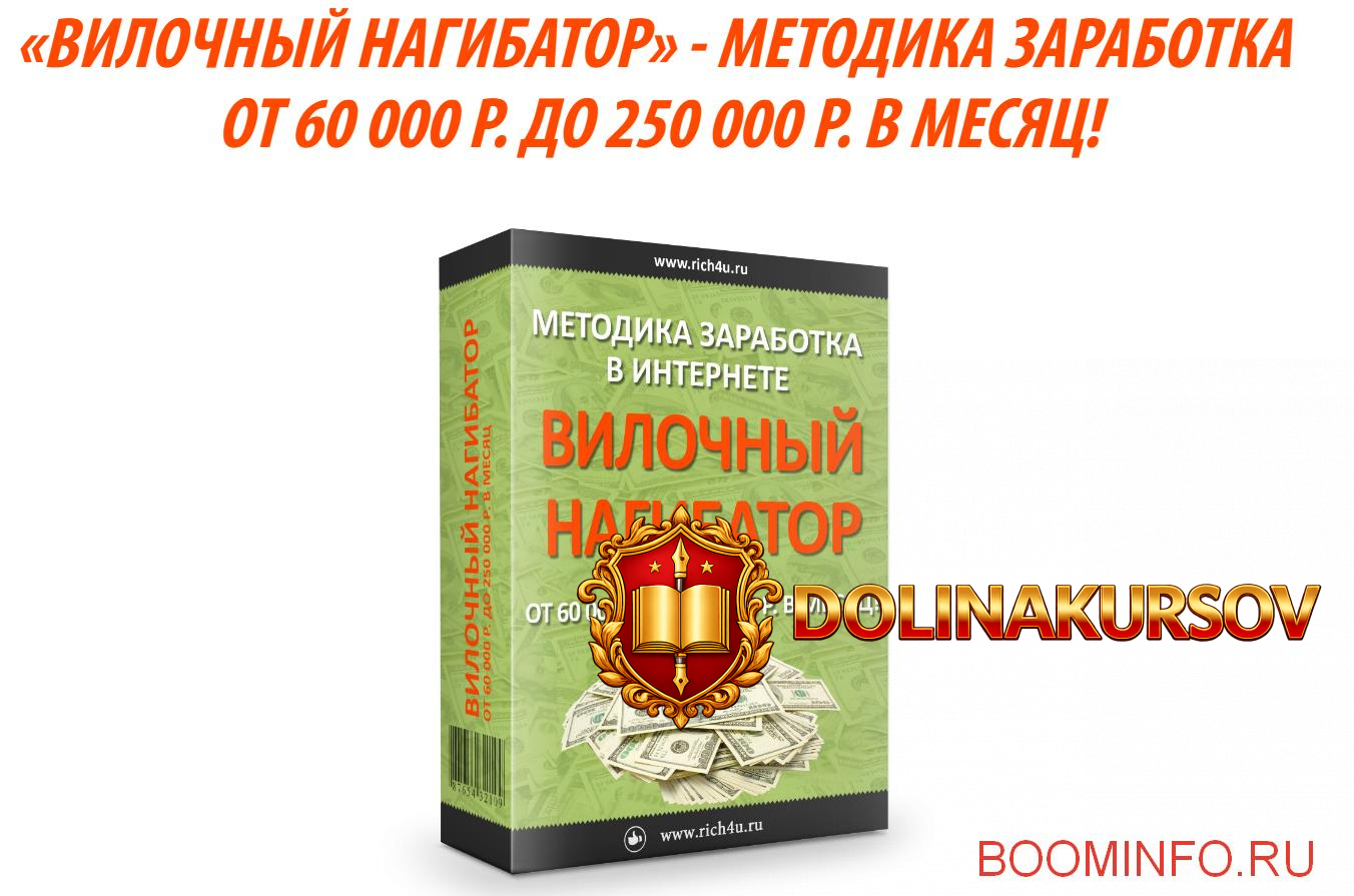 vilochnyj-nagibator-metodika-zarabotka-ot-60-000-r-do-250-000-r-v-mesjac-2018.39557.jpg